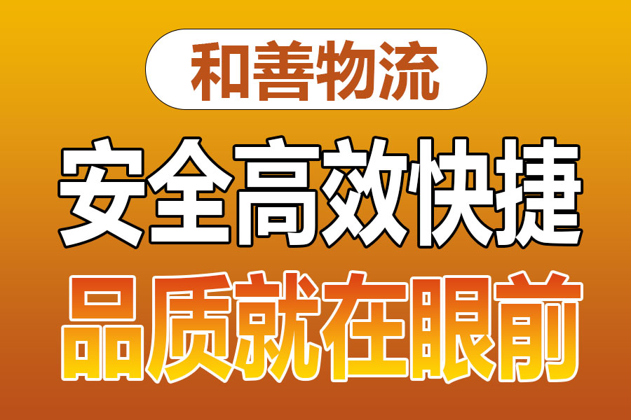 溧阳到泰宁物流专线